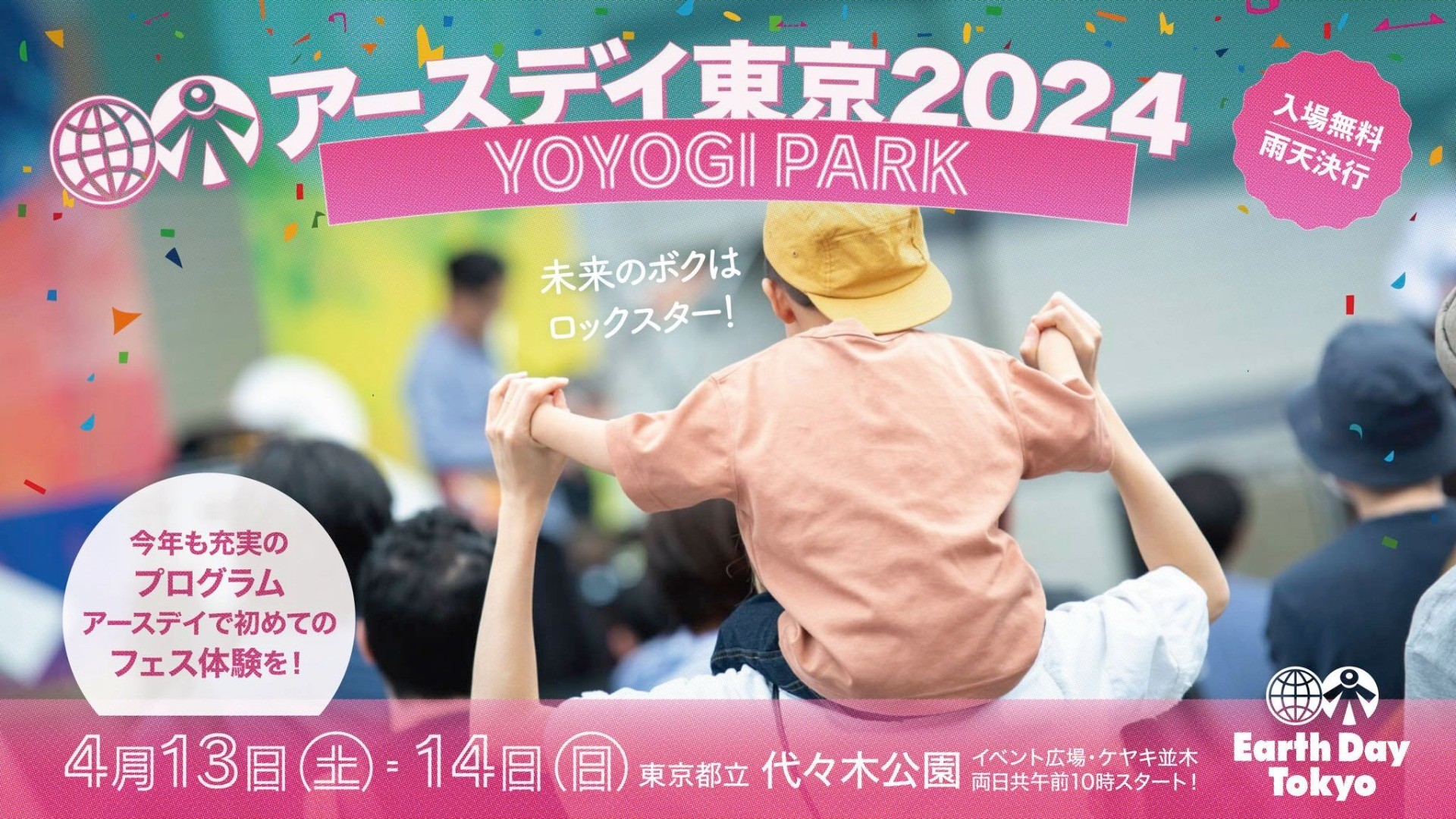 2024年4月13日（土）、14日（日）、アースデイ東京@代々木公園に出展します