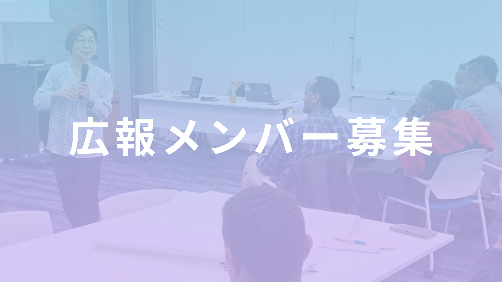 求む。広告戦略家｜広報メンバー募集