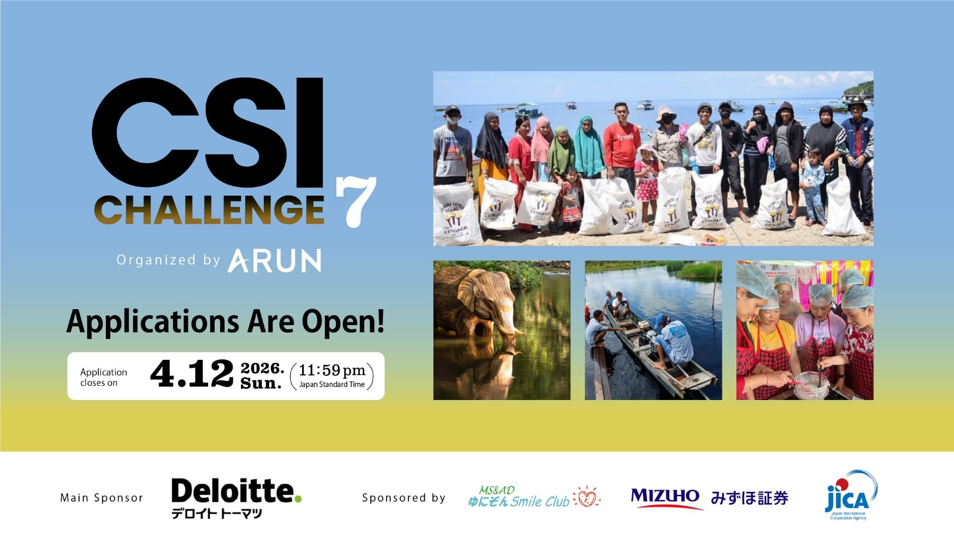 CSI チャレンジ７