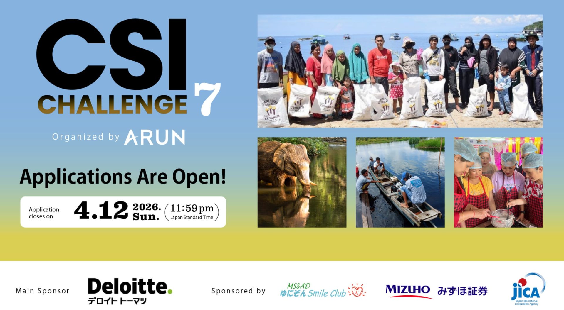 【プレスリリース】特定非営利活動法人ARUN Seedは、ビジネスコンペテイション「CSIchallenge7」を開催します。