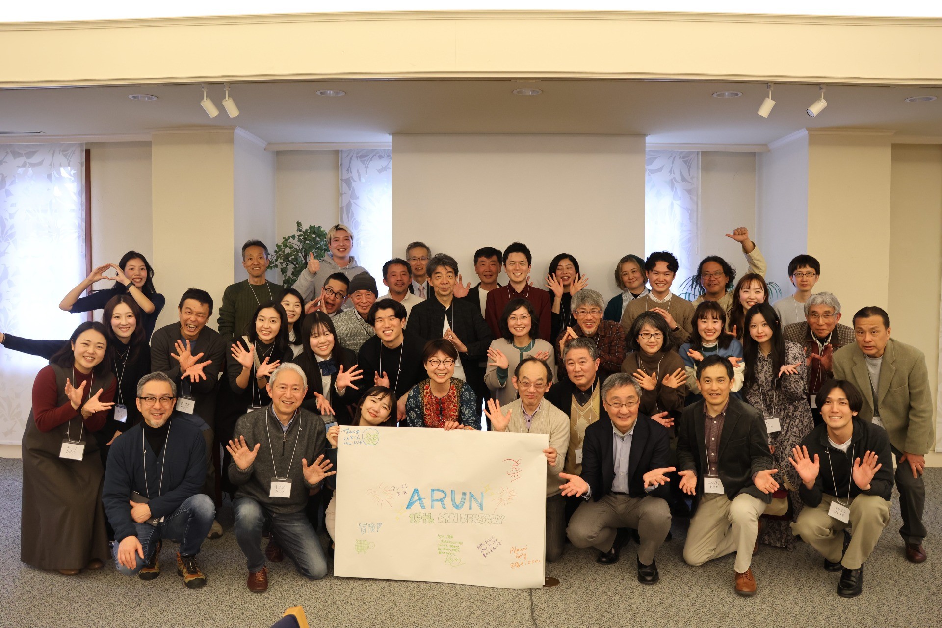 ARUN 15周年記念 - スペシャルコンテンツ -