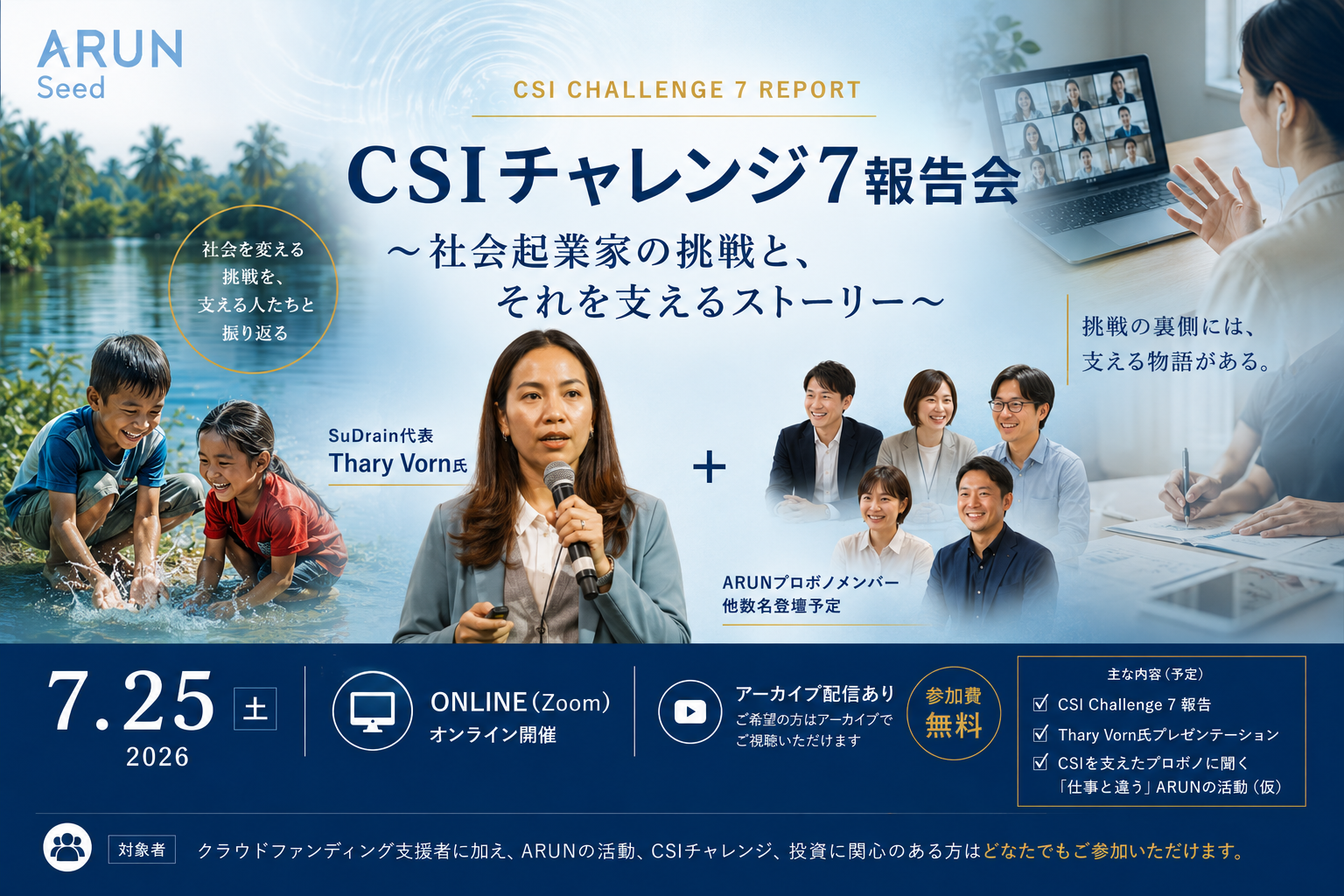 CSチャレンジ7 報告会を開催します！